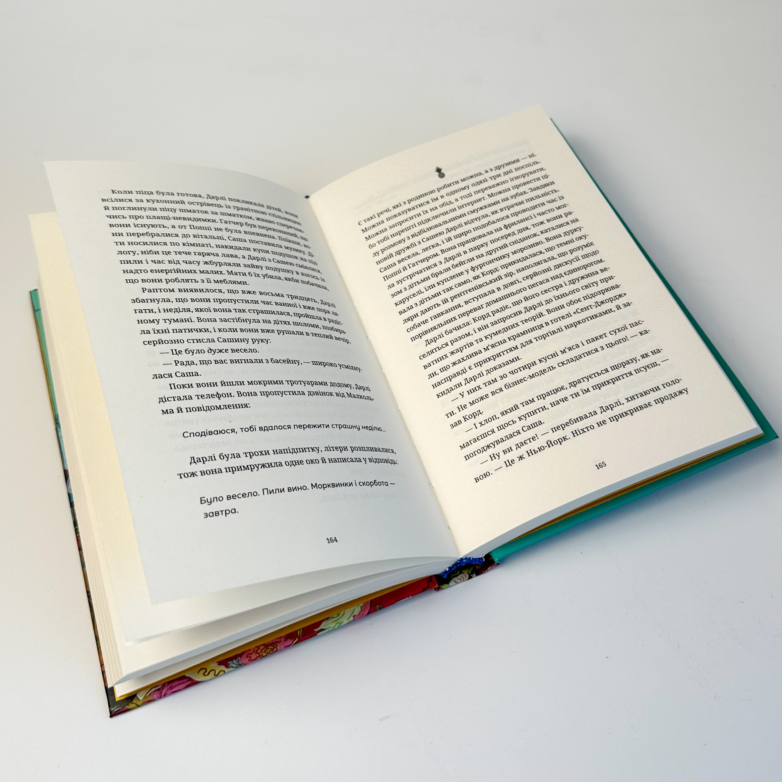 Ананасова вулиця. Автор — Дженні Джексон. 