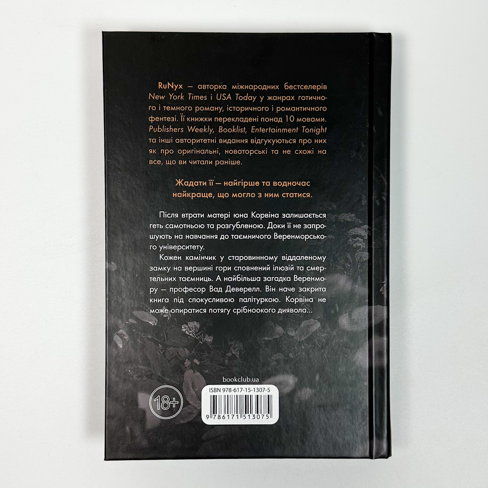 Готикана. Автор — RuNyx. 