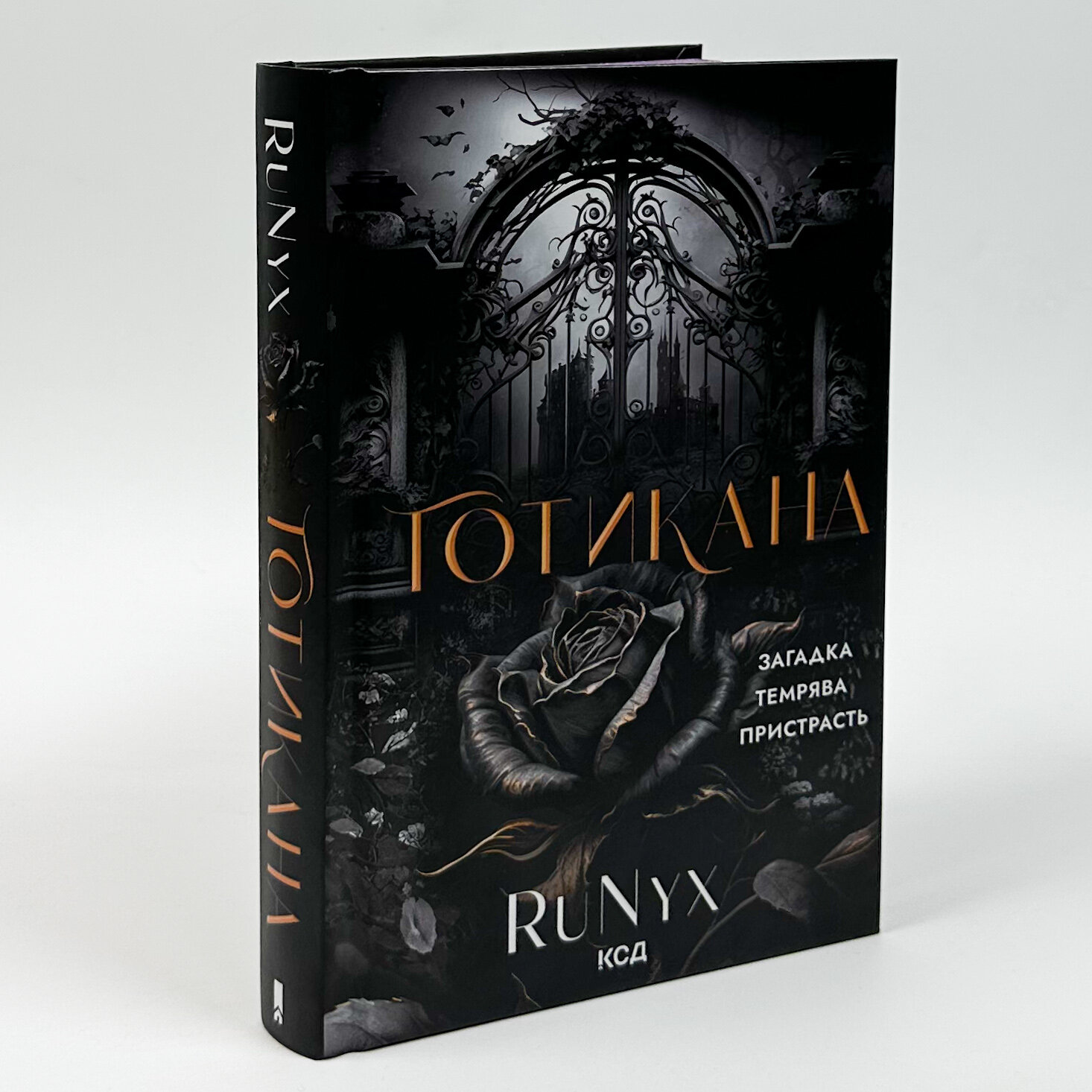 Готикана. Автор — RuNyx. 