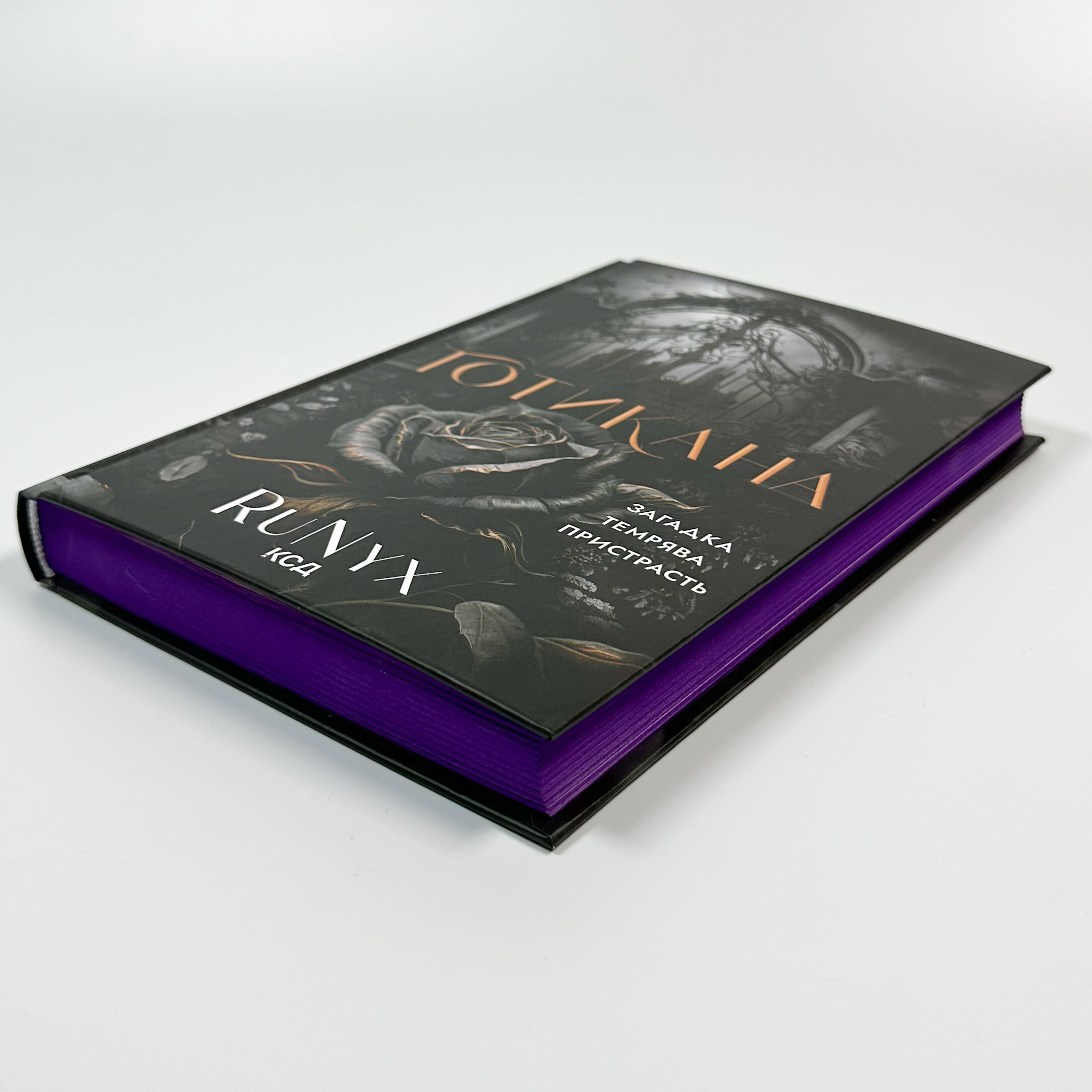 Готикана. Автор — RuNyx. 