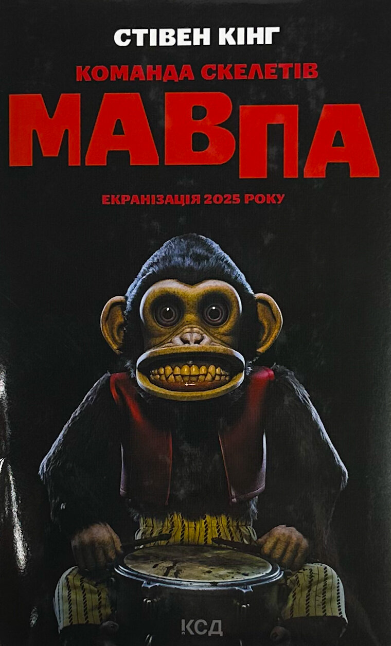 Команда скелетів + суперобкладинка