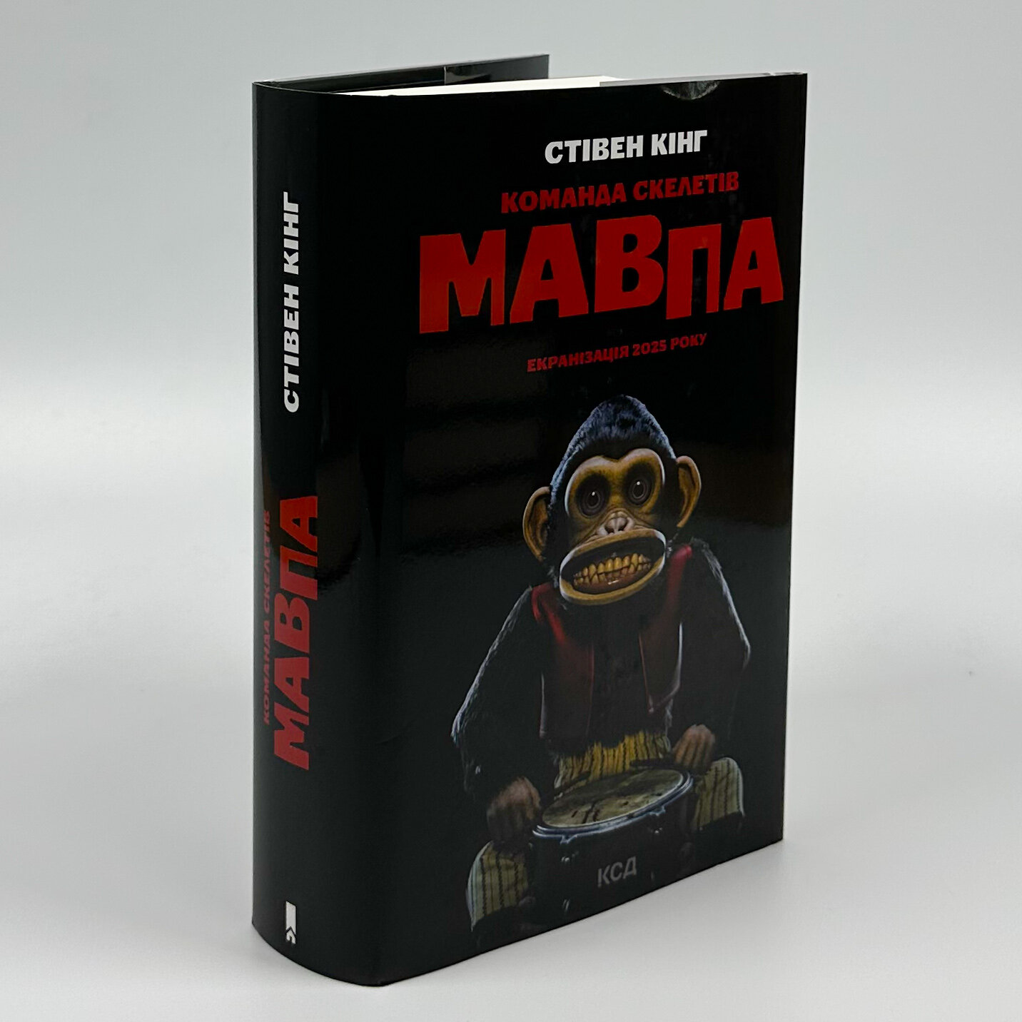 Команда скелетів + суперобкладинка. Автор — Стивен Кинг. 