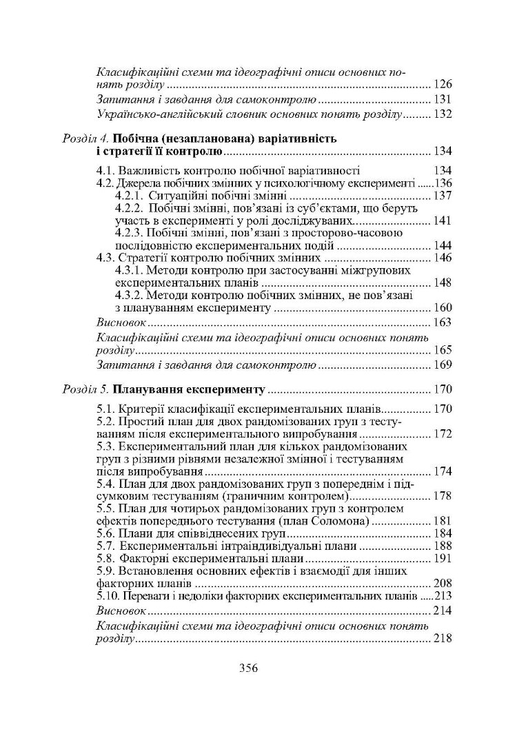 Експериментальна психологія