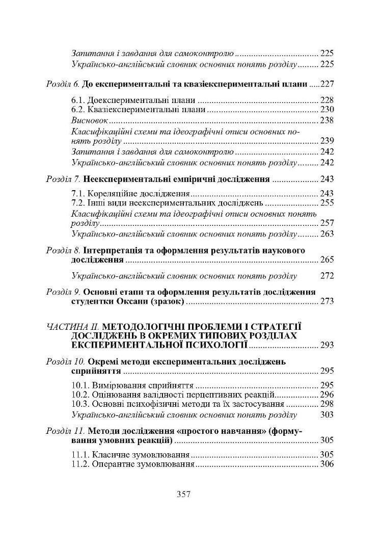 Експериментальна психологія