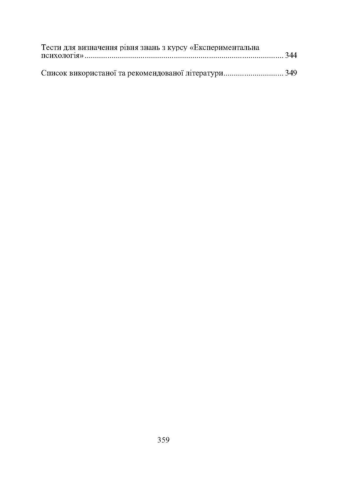 Експериментальна психологія. Автор — Максименко Д.С.. 