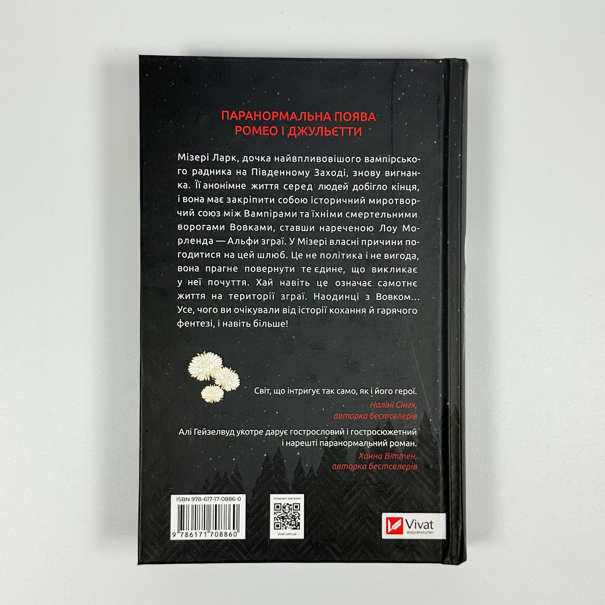 Наречена. Автор — Алі Гейзелвуд. 