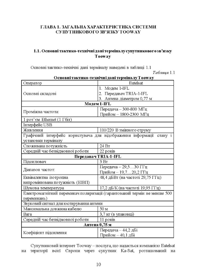 Сучасні військові засоби радіо та супутникового зв’язку: збірник навчально- методичних матеріалів