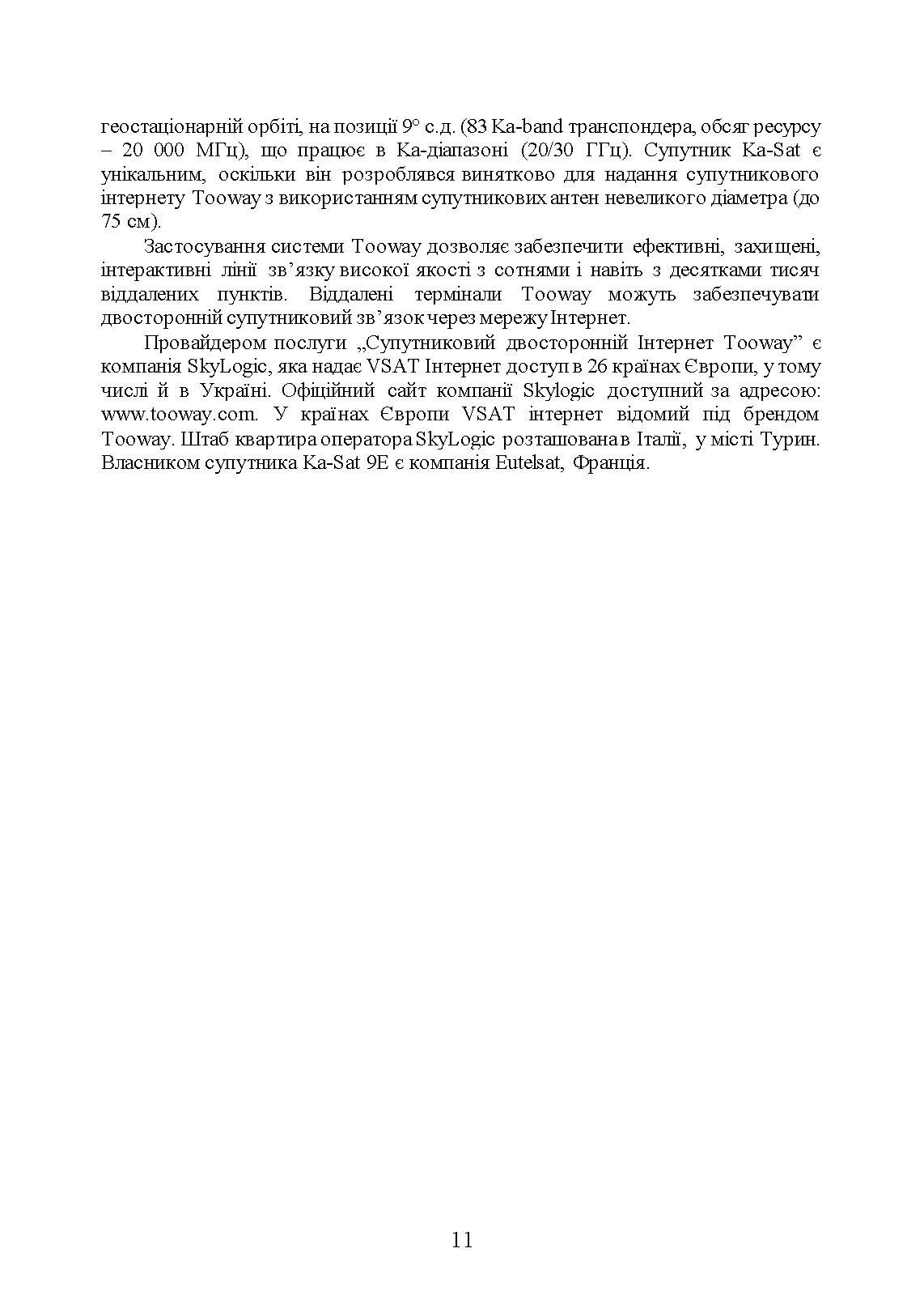 Сучасні військові засоби радіо та супутникового зв’язку: збірник навчально- методичних матеріалів. Author — упор: І. В. Борисов, Т. Г. Рурський. 