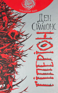 Гіперіон