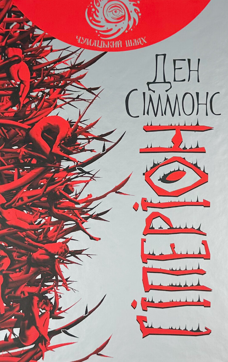 Гіперіон