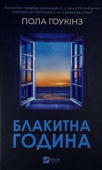 Блакитна година