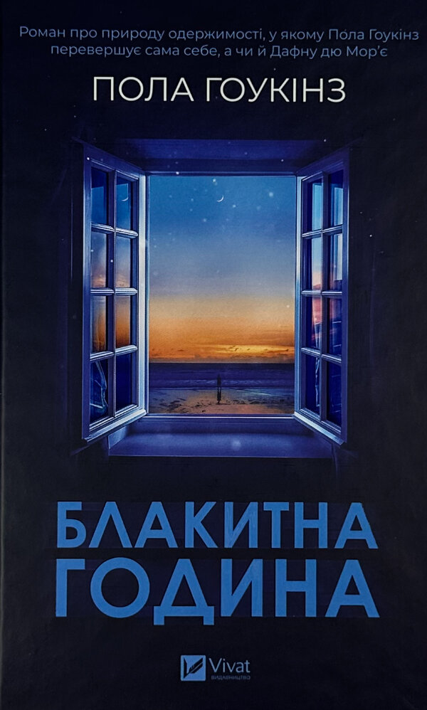 Блакитна година