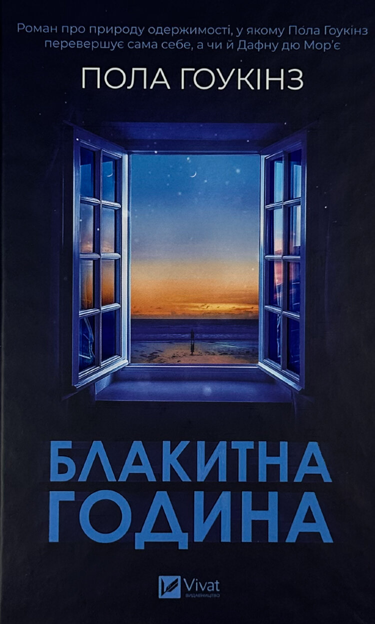 Блакитна година