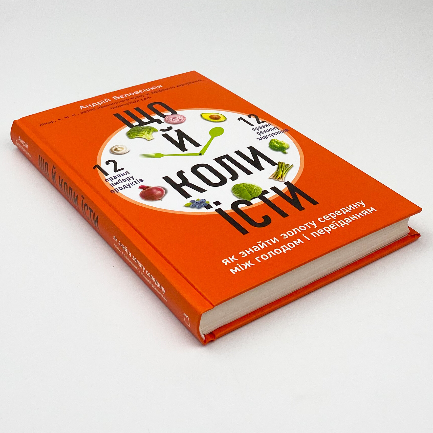 Що й коли їсти. Як знайти золоту середину між голодом і переїданням