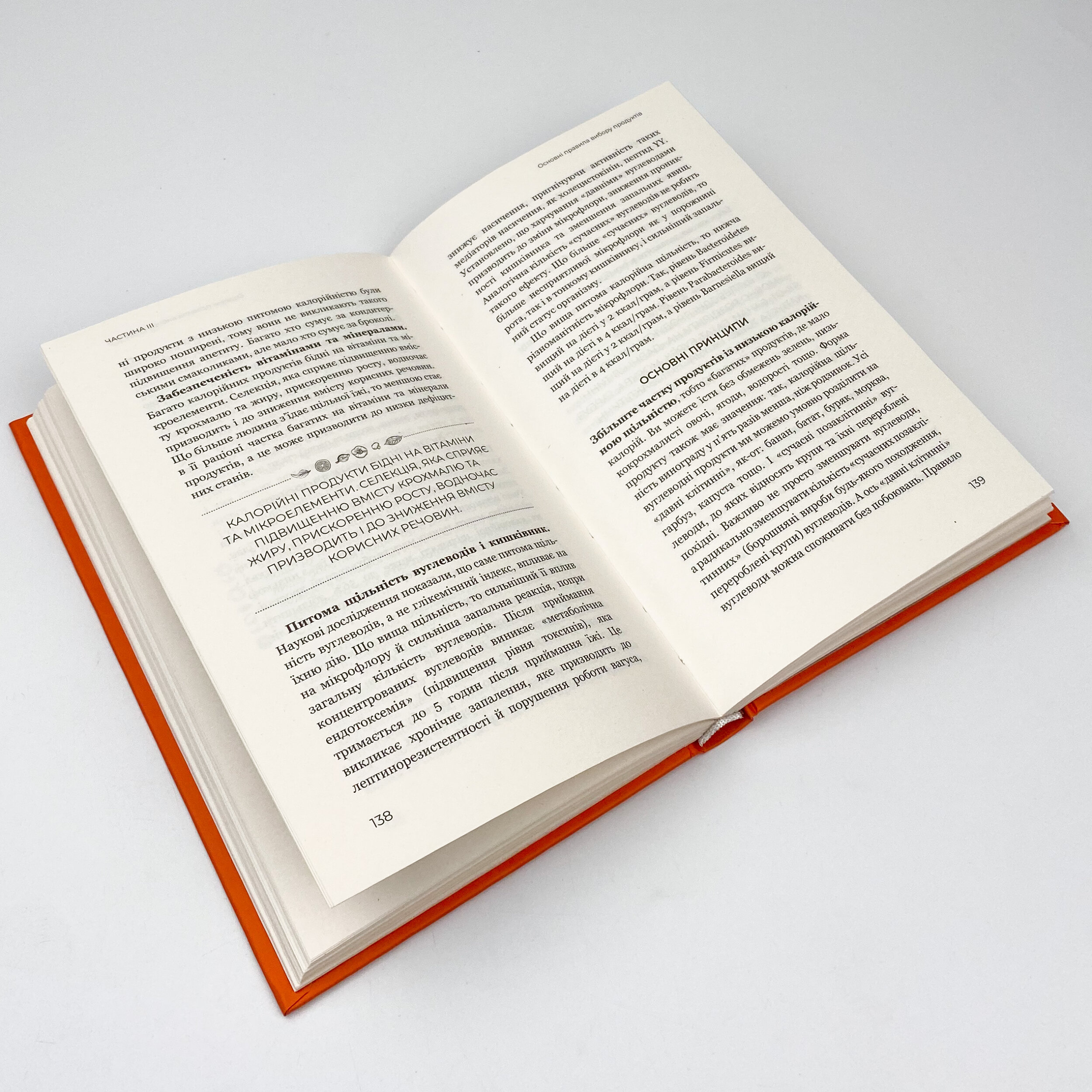 Що й коли їсти. Як знайти золоту середину між голодом і переїданням. Автор — Андрій Біловешкін. 