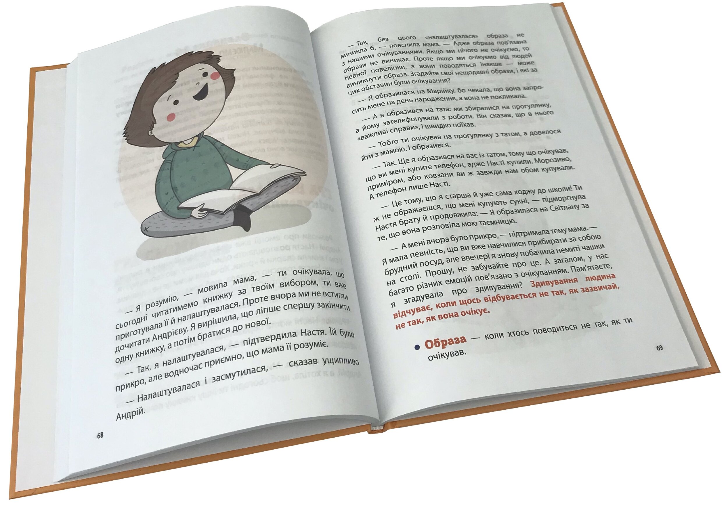 Як подружити дітей з емоціями. Поради «Лінивої мами». Автор — Ганна Бикова. 