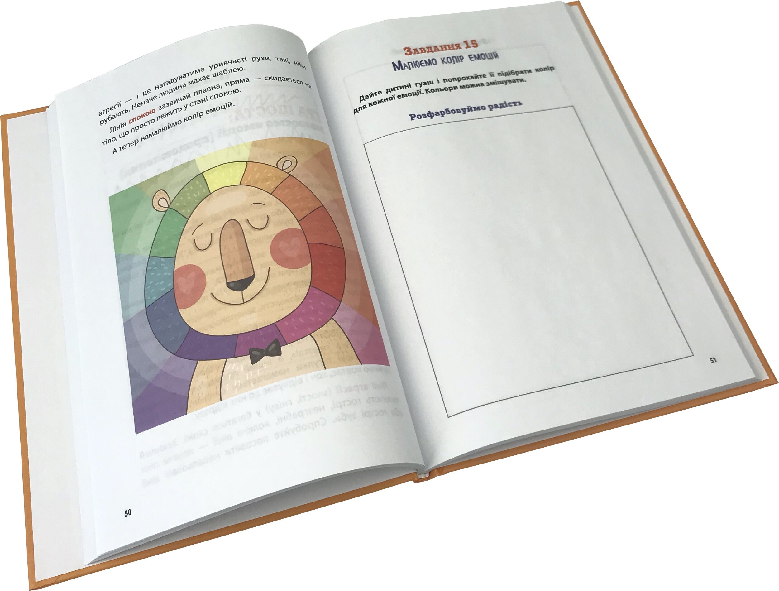 Як подружити дітей з емоціями. Поради «Лінивої мами». Автор — Ганна Бикова. 