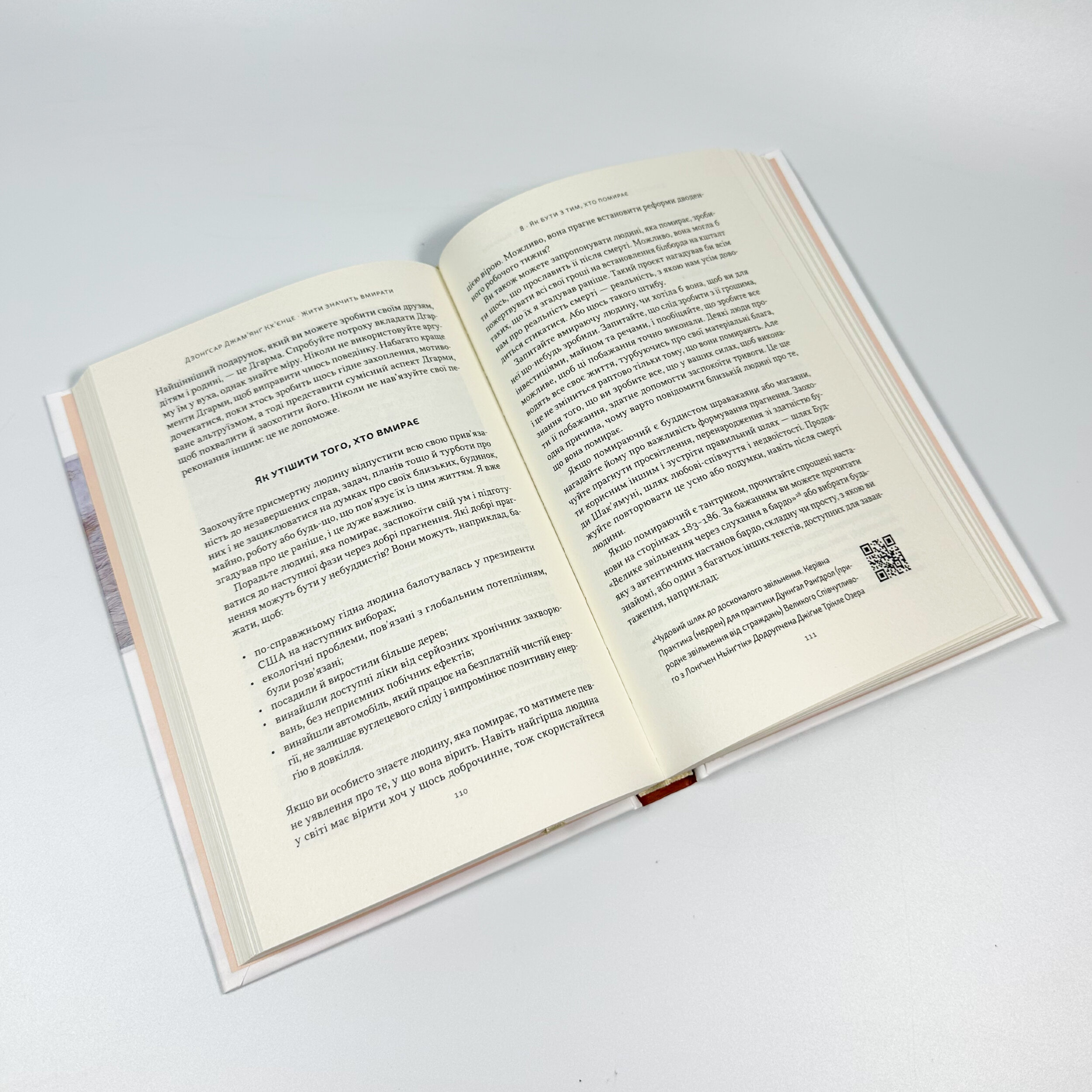 Жити значить вмирати. Як підготуватися до смерті, вмирання і того, що буде далі. Автор — Дзонґсар Джам'янґ Кхьєнце. 