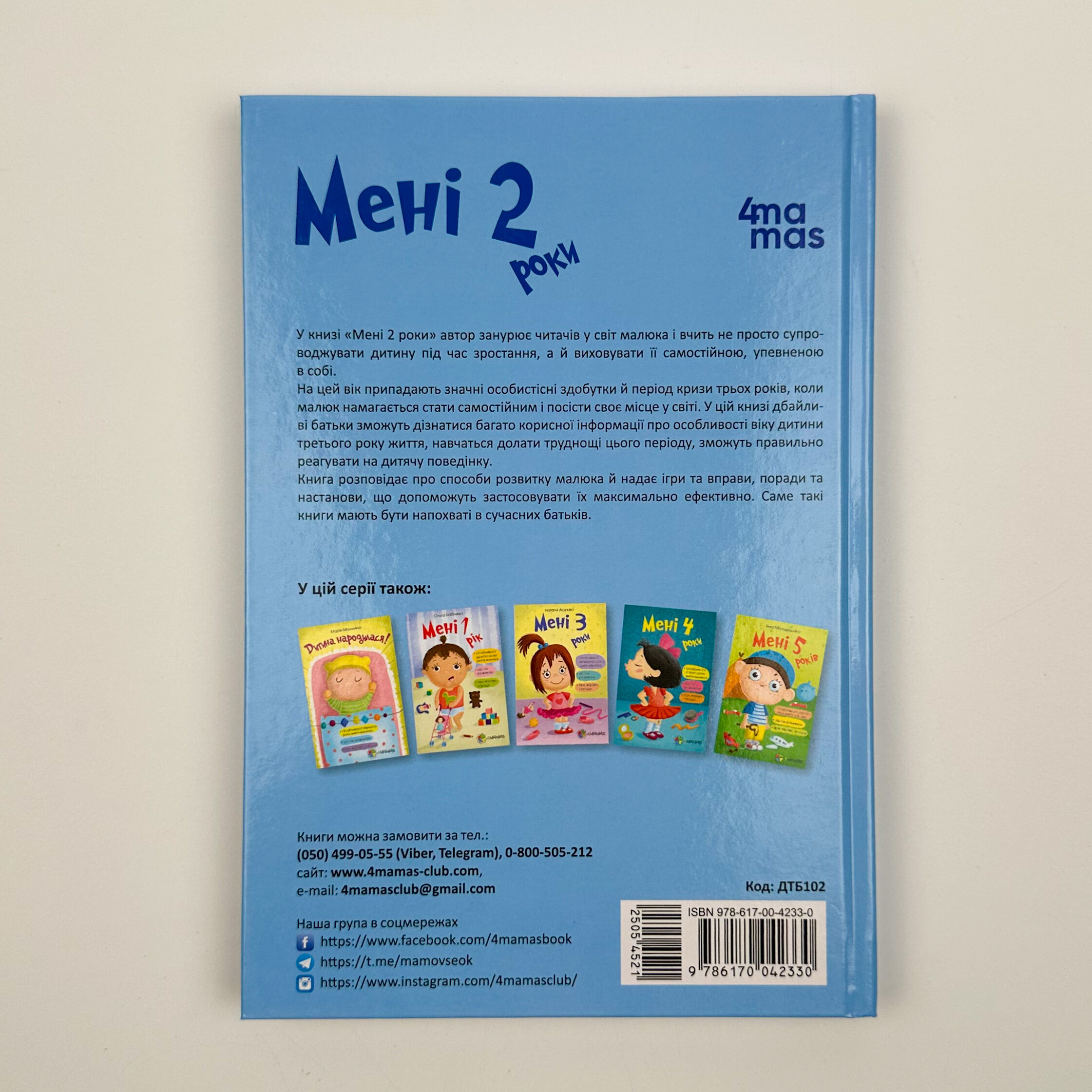 Мені 2 роки. Автор — Ярослав Драб. 