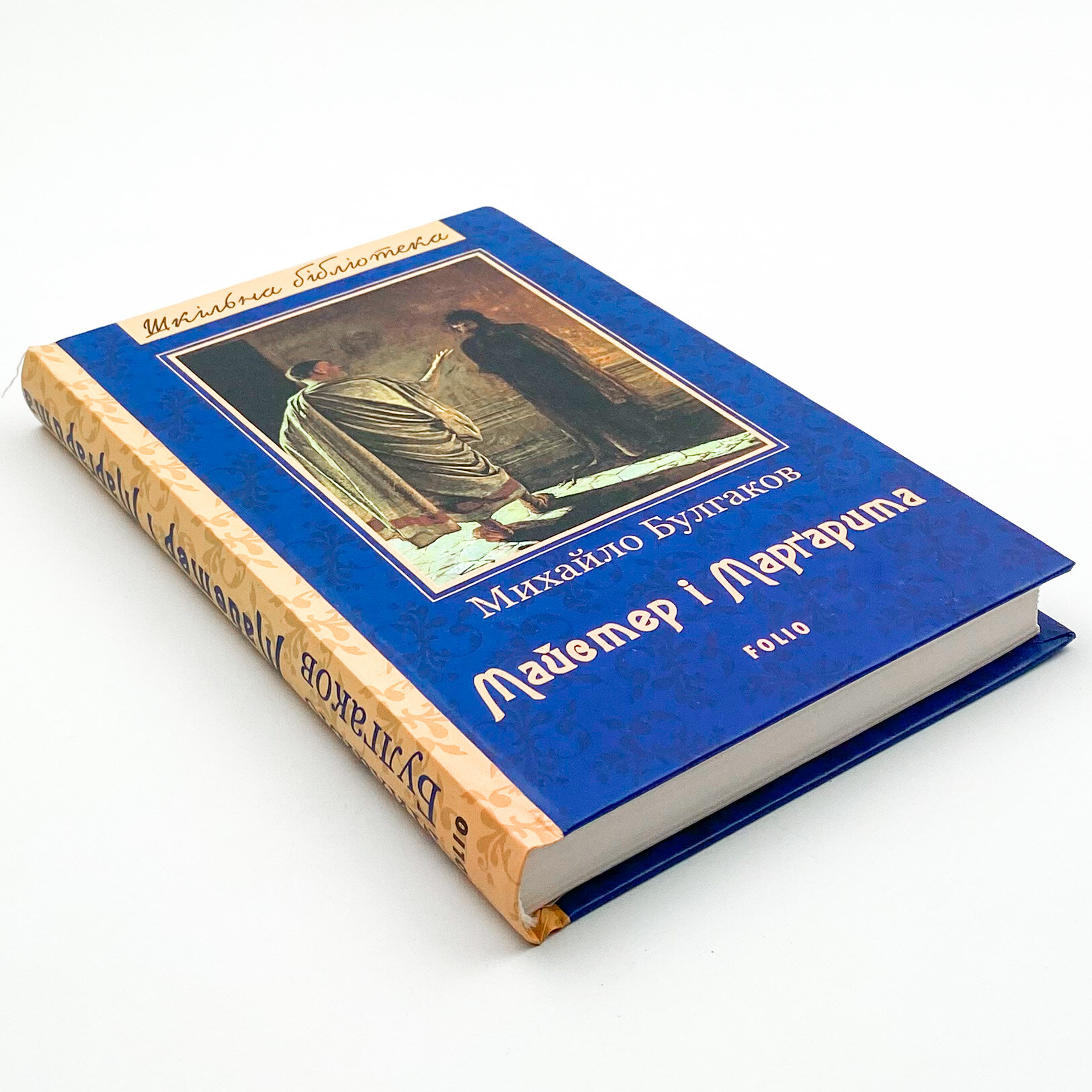 Майстер і Маргарита 