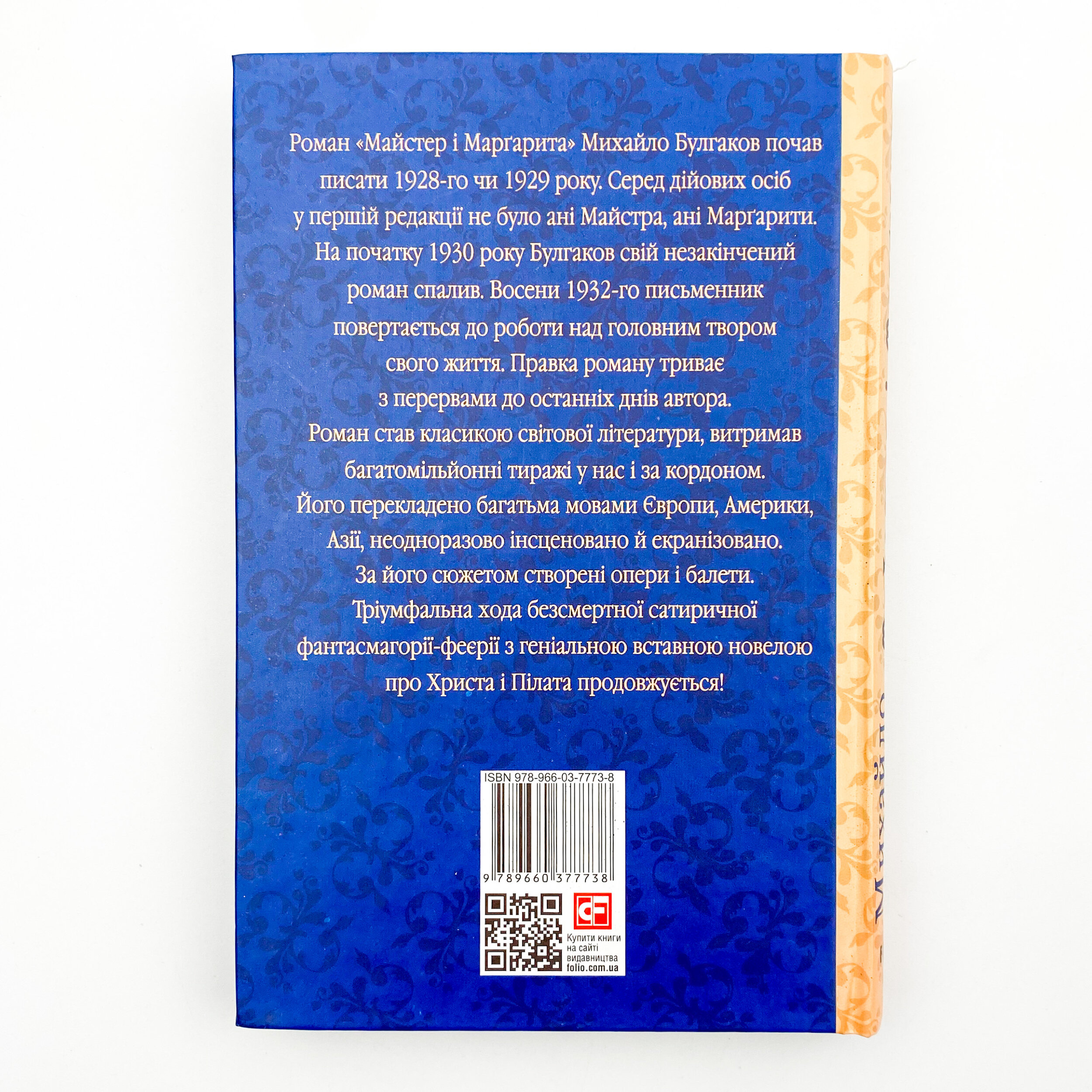 Майстер і Маргарита . Автор — Михаил Булгаков. 