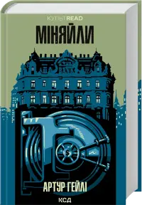 Міняйли
