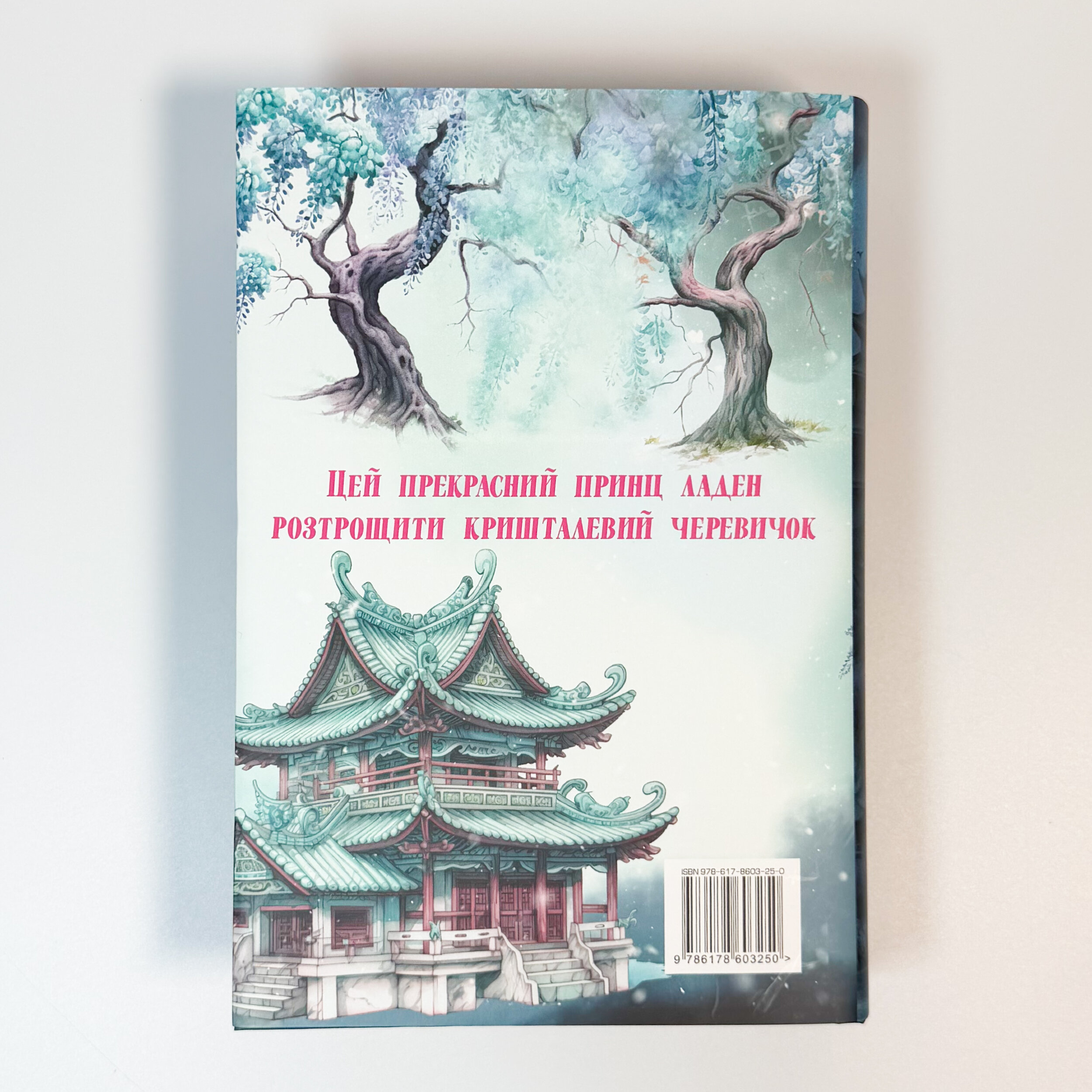 Моє темне бажання. Дорога темного принца. Книга 2. Автор — Л. Дж. Шен, Паркер С. Гантінґтон. 