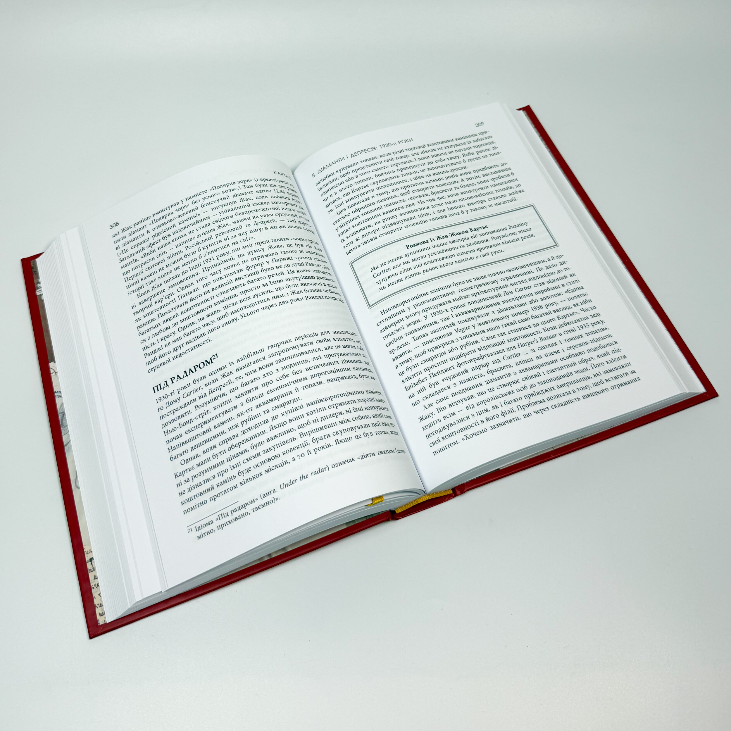 Картьє: нерозказана історія родини, що стоїть за ювелірною імперією. Автор — Франческа Картьє Брікелл. 