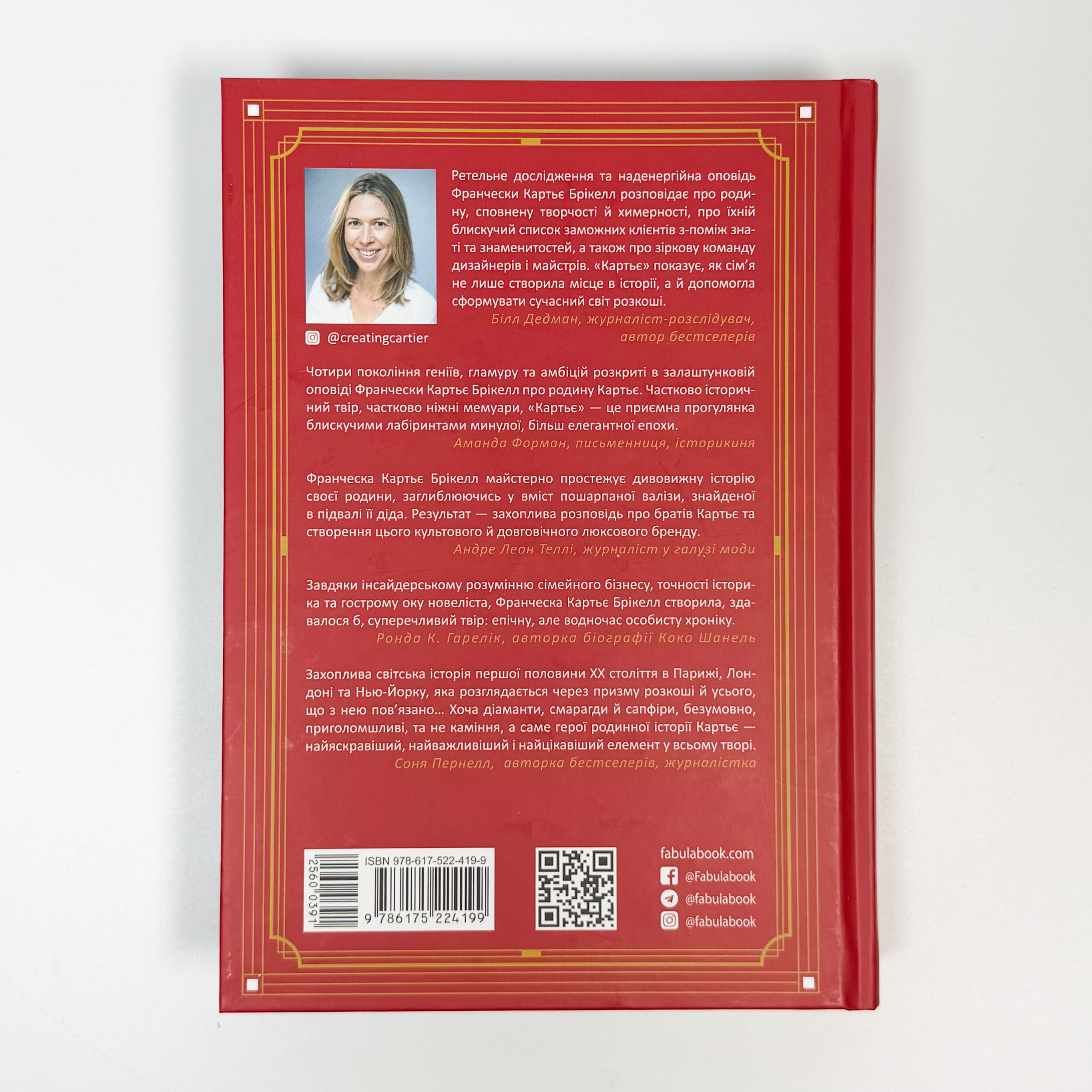 Картьє: нерозказана історія родини, що стоїть за ювелірною імперією. Автор — Франческа Картьє Брікелл. 