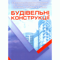 Будівельні конструкції