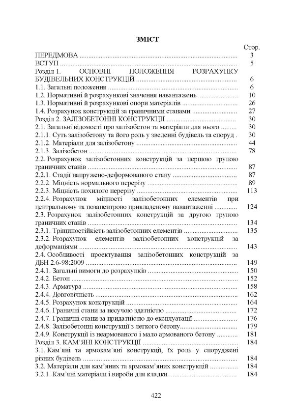 Будівельні конструкції