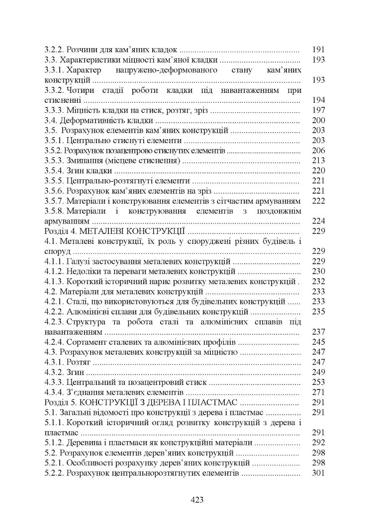 Будівельні конструкції