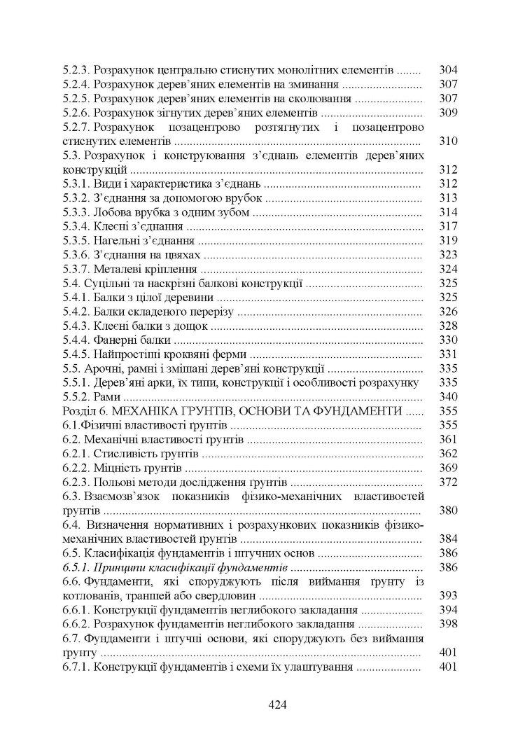 Будівельні конструкції