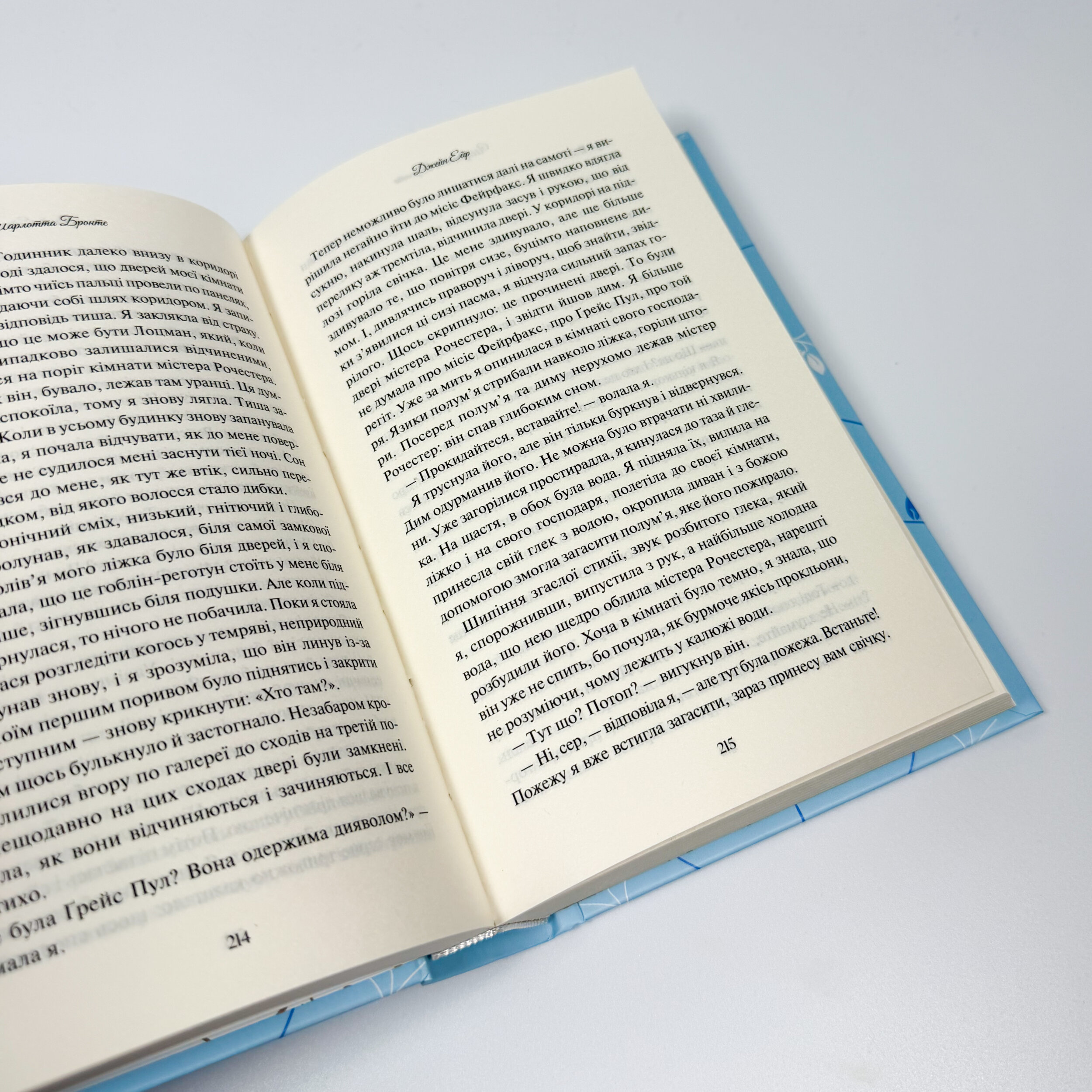 Джейн Ейр. Автор — Шарлотта Бронте. 