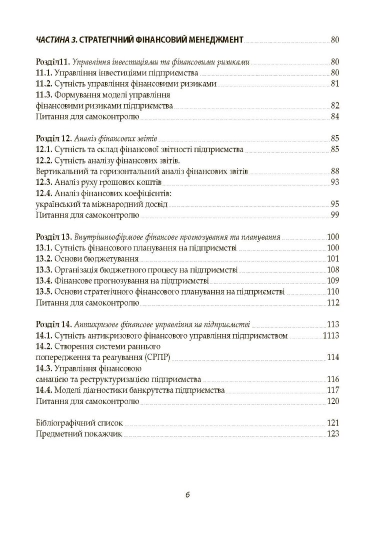 Фінансовий менеджмент. Кузнецова С.А.