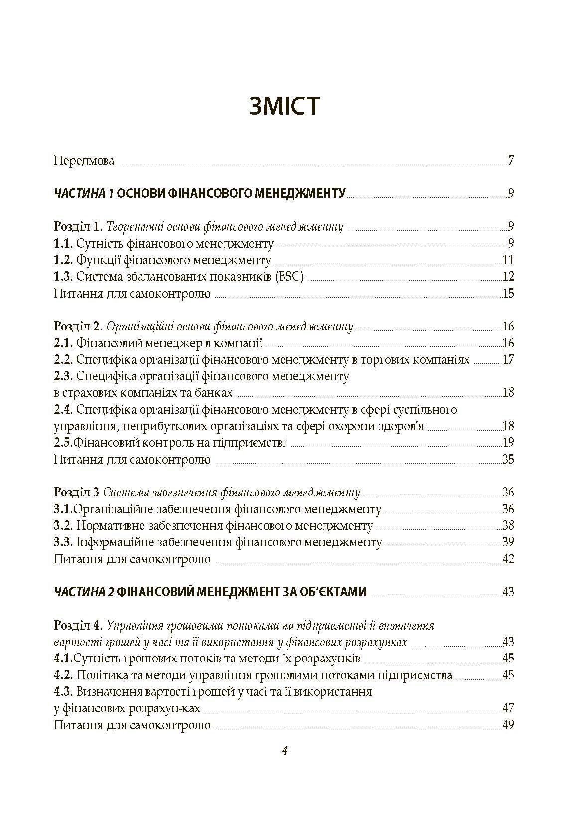 Фінансовий менеджмент. Кузнецова С.А. (2019 год)). Автор — Кузнецова С.А.. 