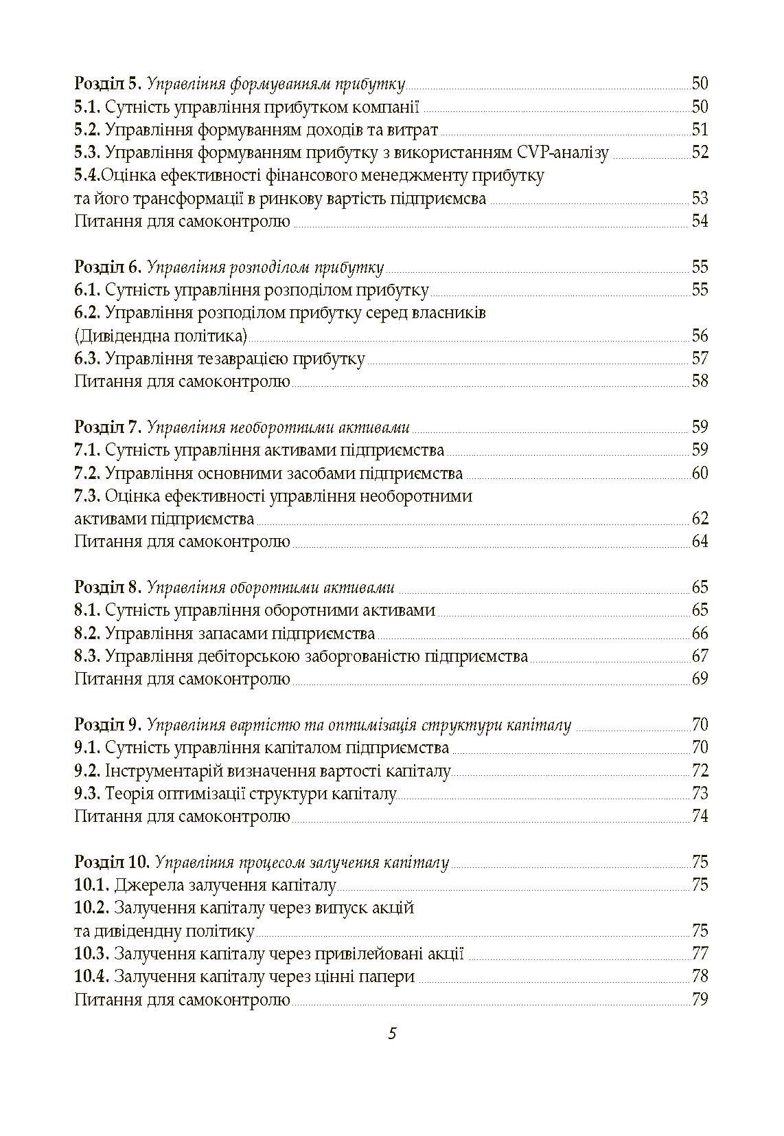 Фінансовий менеджмент. Кузнецова С.А. (2019 год)). Автор — Кузнецова С.А.. 