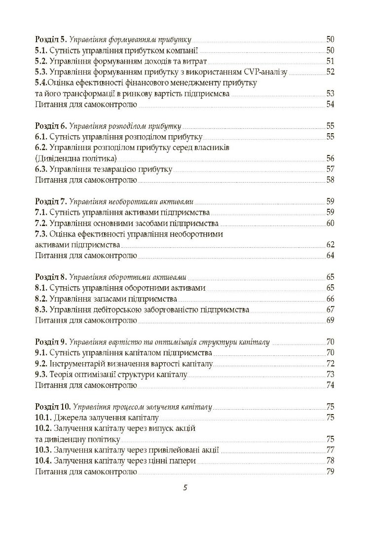 Фінансовий менеджмент. Кузнецова С.А.
