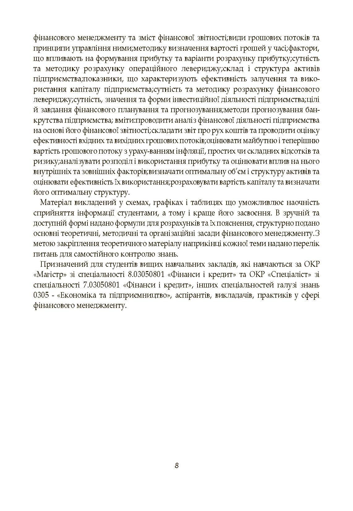 Фінансовий менеджмент. Кузнецова С.А. (2019 год)). Автор — Кузнецова С.А.. 