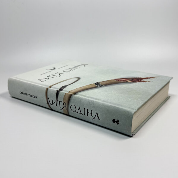Дитя Одіна. Крукові кільця. Книга 1