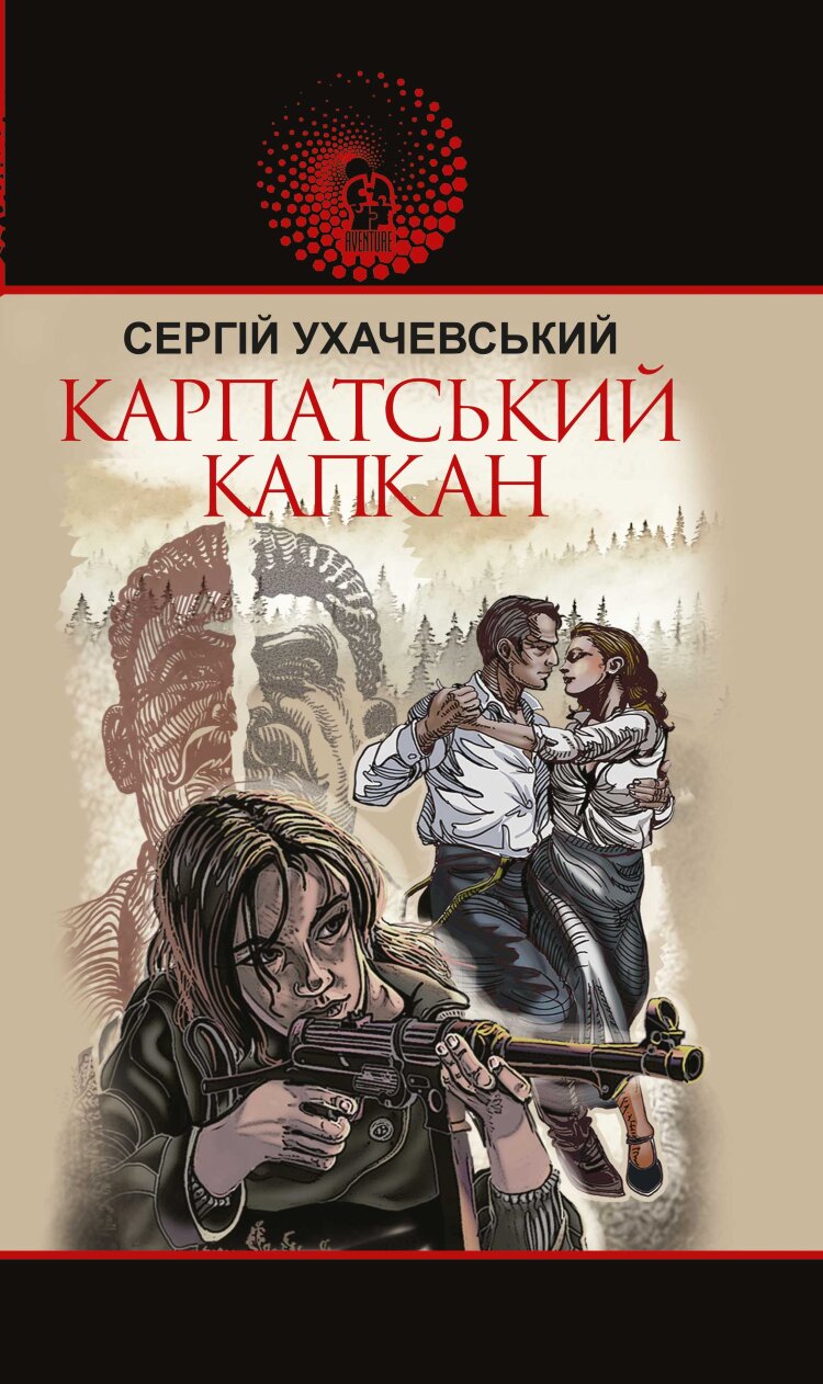 Карпатський капкан