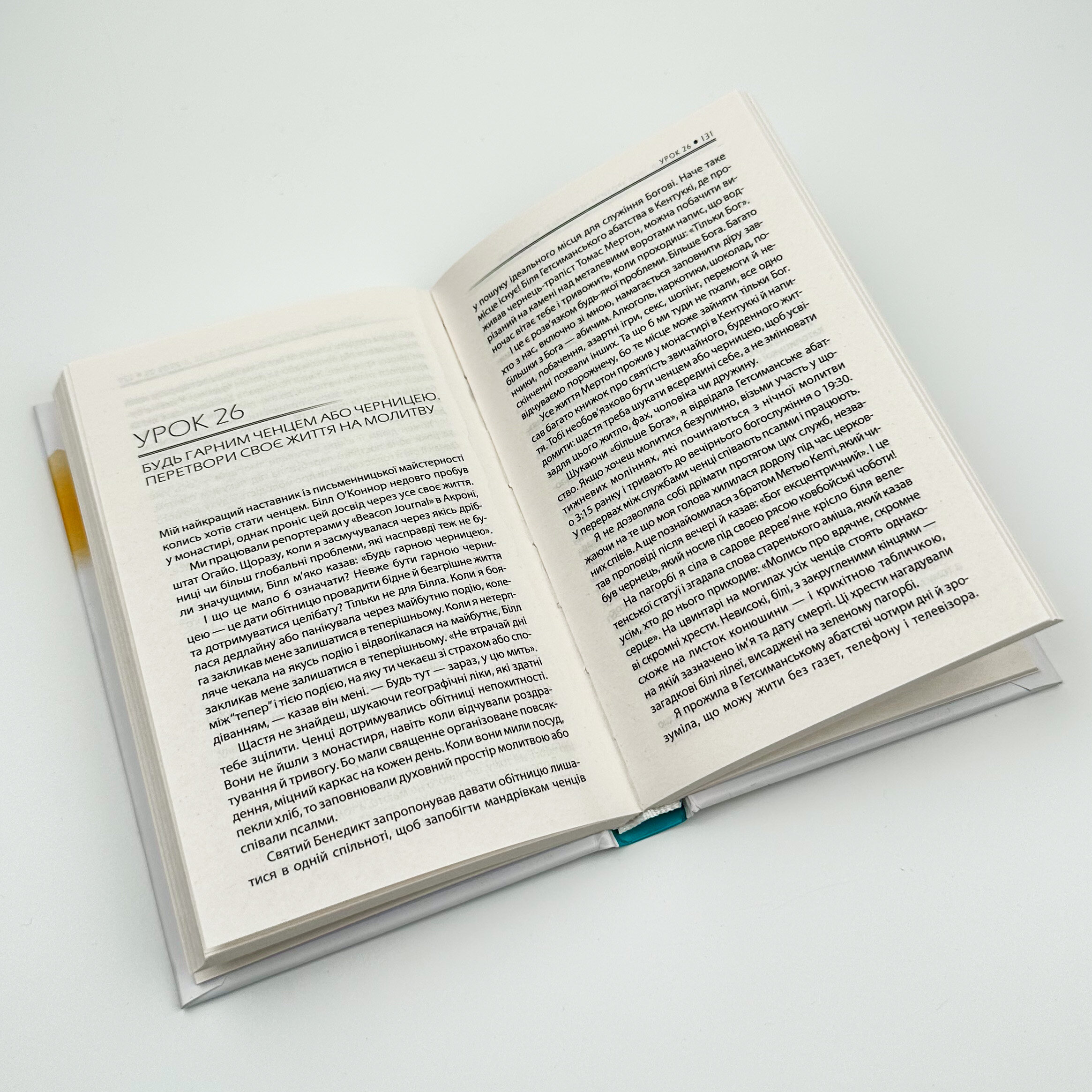 Будь дивом: 50 уроків, щоб зробити неможливе. Автор — Регіна Бретт. 