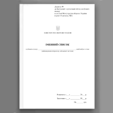 Іменний список особового складу який вибув зі строю, додаток 59
