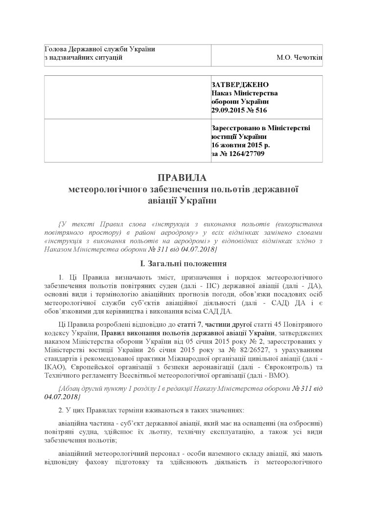 Наказ МОУ № 516 — Правила метеорологічного забезпечення польотів державної авіації України