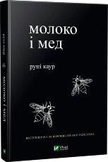 Молоко і мед