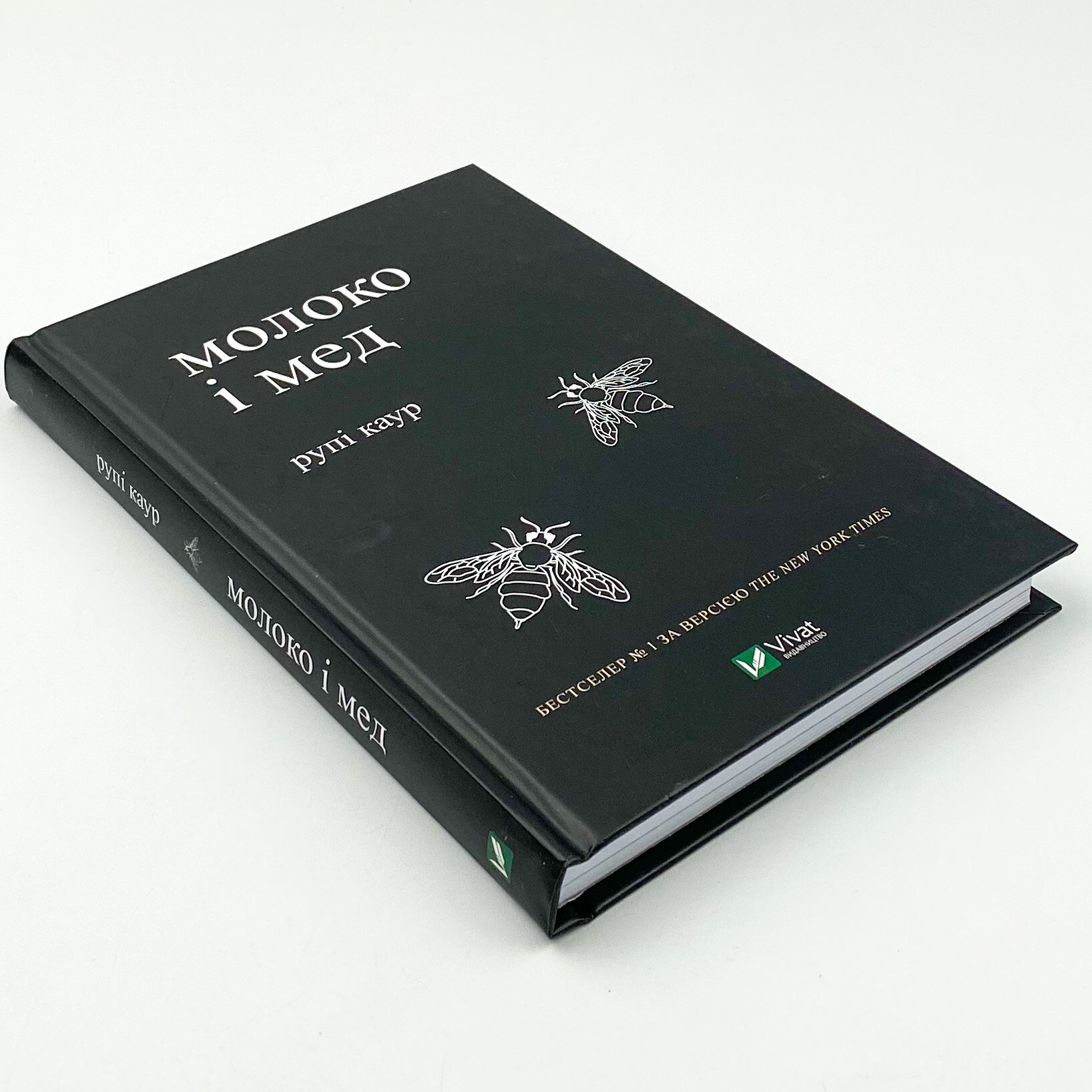 Молоко і мед. Автор — Рупі Каур. 