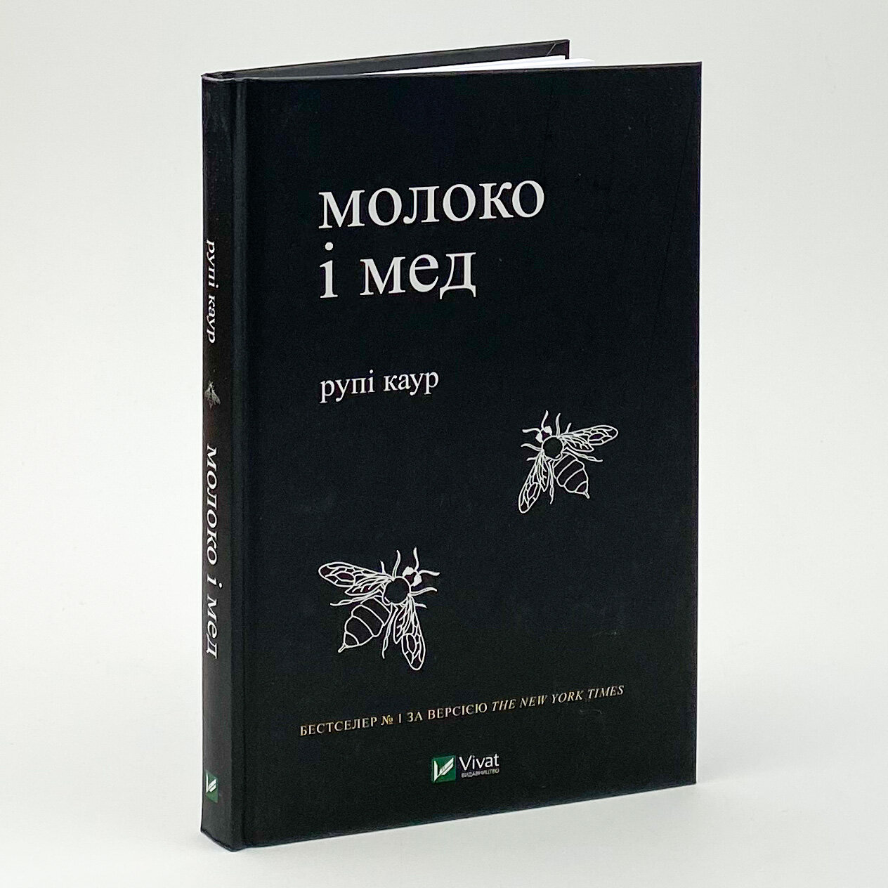 Молоко і мед. Автор — Рупі Каур. 