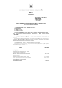 Наказ МВС № 25 — Правила експлуатації та типових норм належності вогнегасників