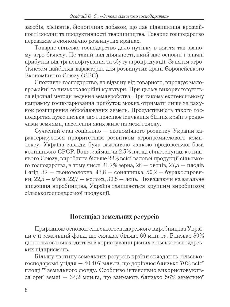 Основи сільського господарства
