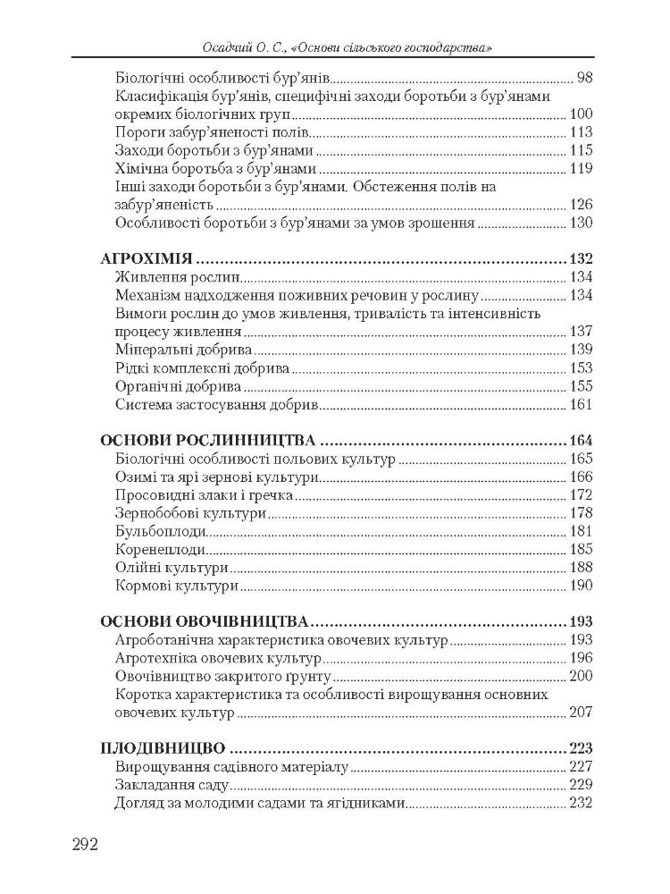Основи сільського господарства